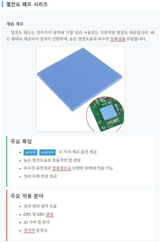 (열전도)열전도패드시리즈.png