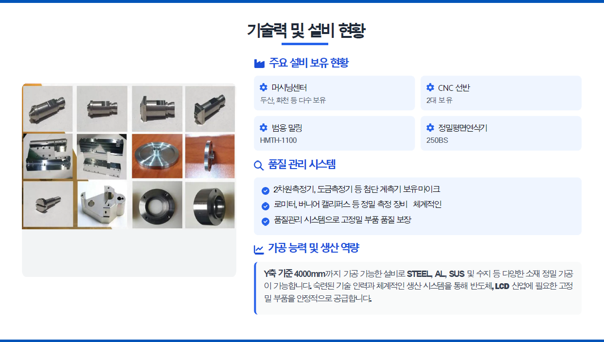2페이지(정밀가공).png