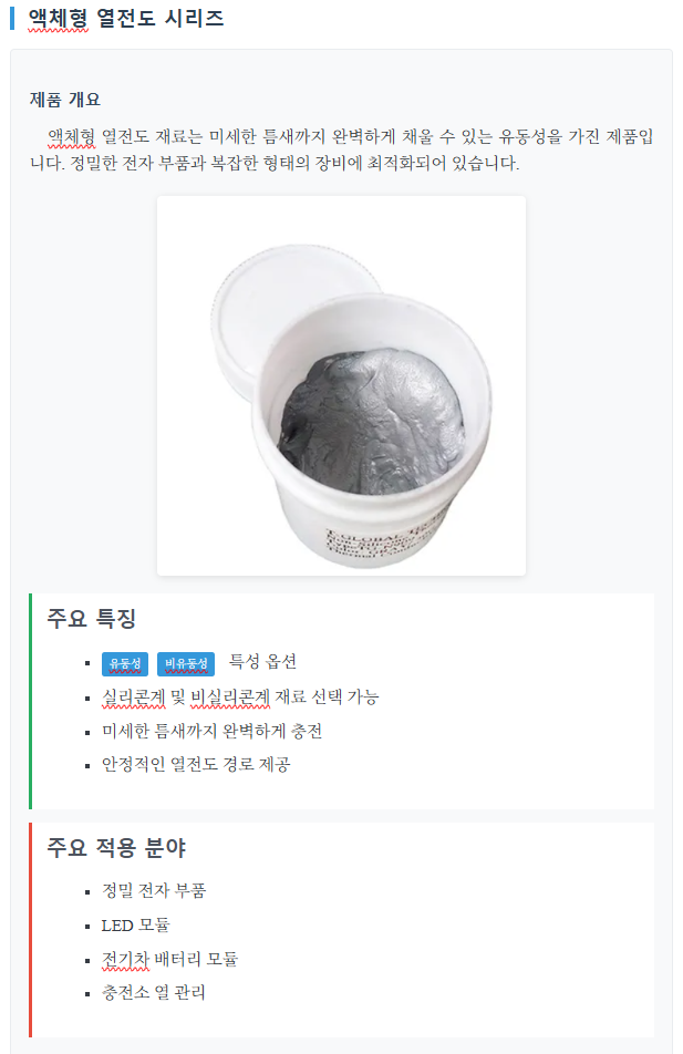 (열전도)액체형열전도시리즈.png