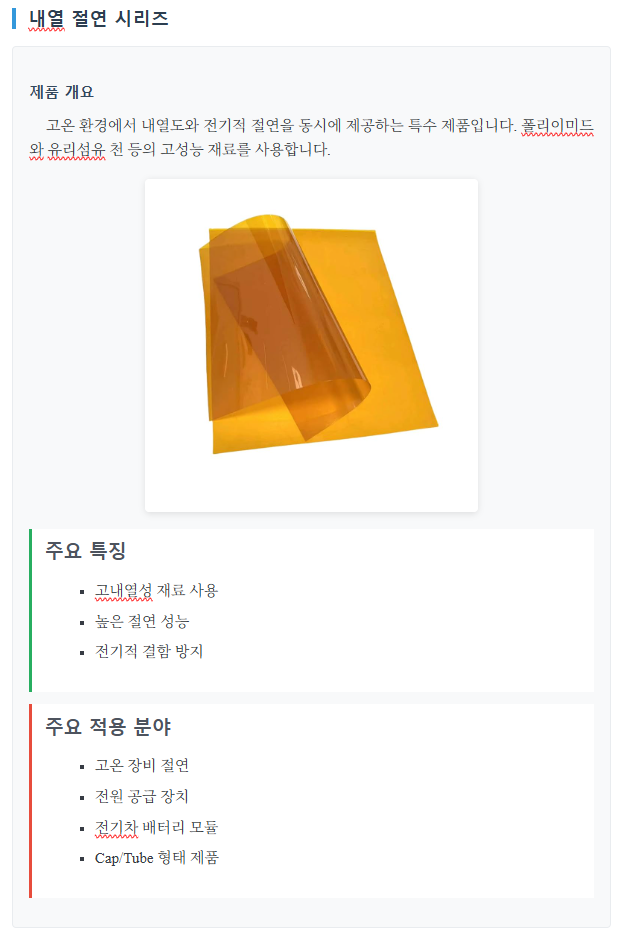 (절연)내열폴리이미드.png